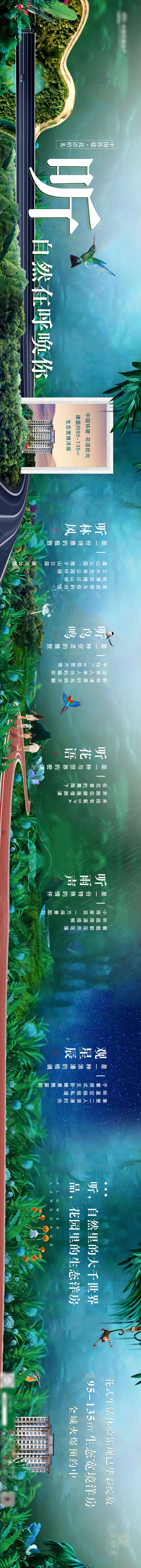 源文件下載【享設(shè)計(jì)】搜索編號(hào)：84970004890832243【房地產(chǎn)園林綠色微信長(zhǎng)圖海報(bào)】