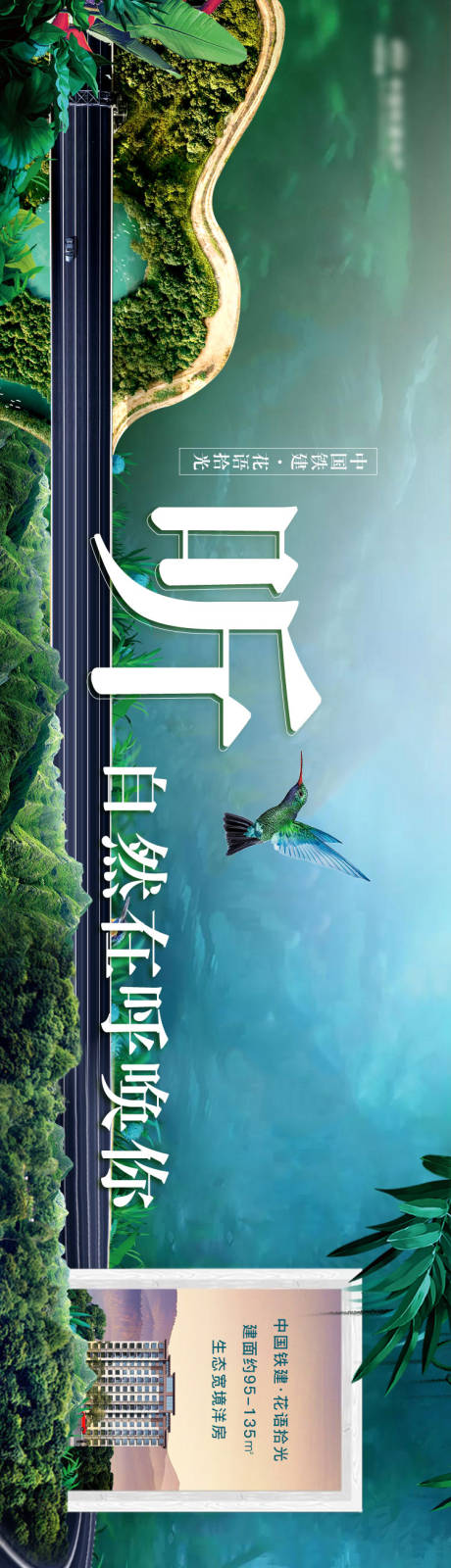 源文件下载【房地产园林绿色微信长图海报】编号：84970004890832243