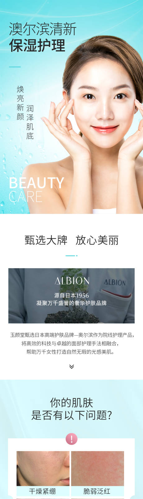 源文件下载【清新美容护肤海报】编号：72410004630251275