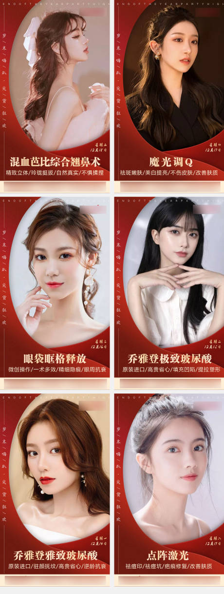 源文件下载【享设计】搜索编号：72600004807177582【医美系列早安海报】