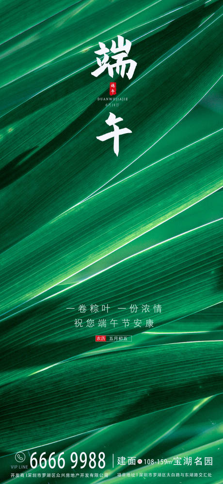 源文件下載【端午節(jié)地產(chǎn)海報】編號：41870004753004853