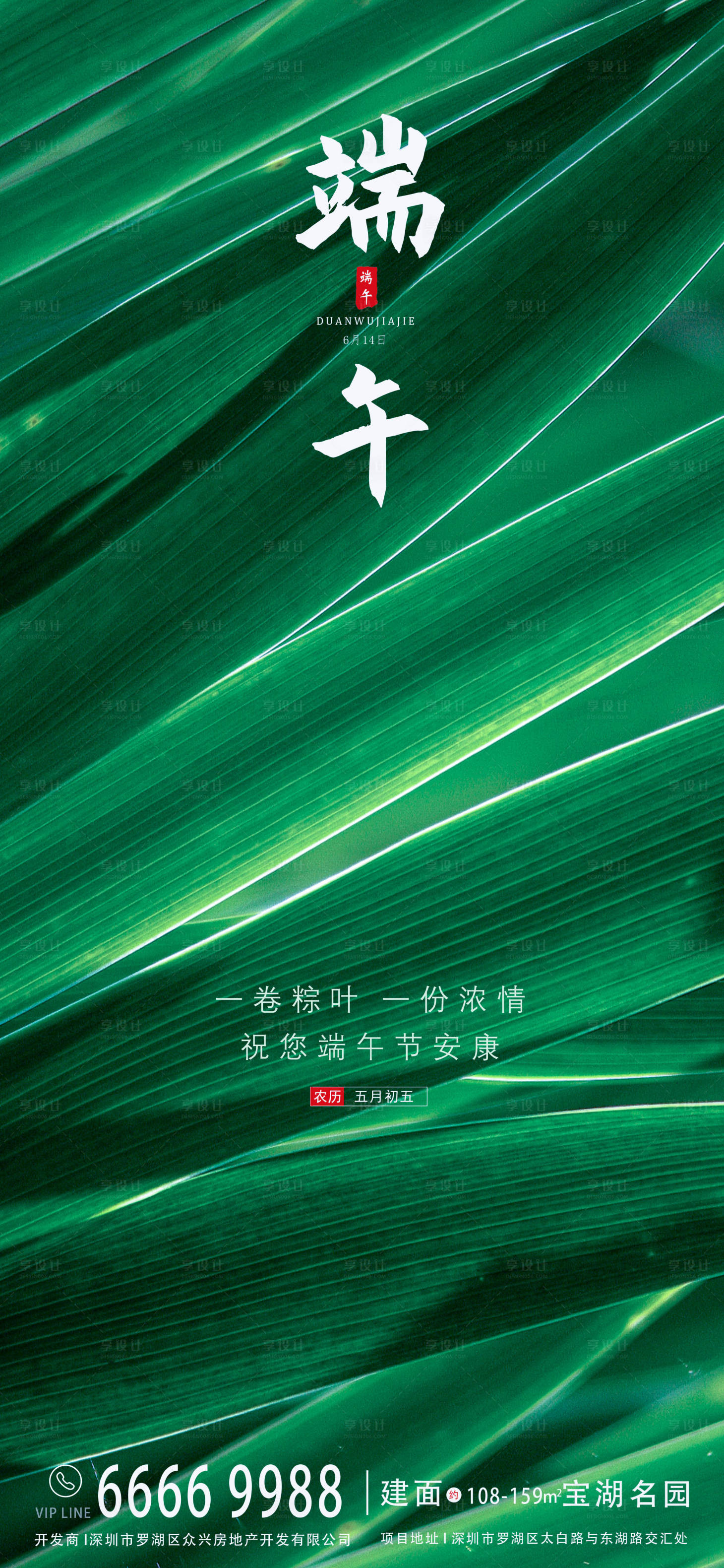 源文件下载【享设计】搜索编号：41870004753004853【端午节地产海报】