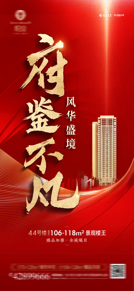 源文件下载【地产加推海报】编号：34040004559144002