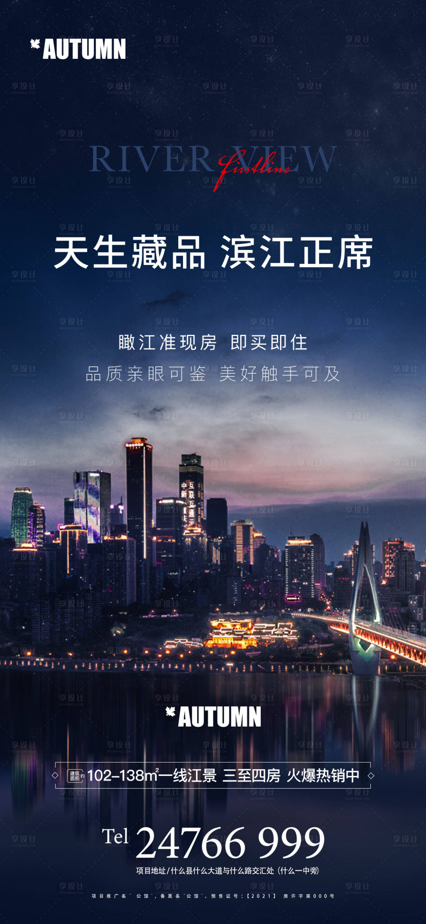 源文件下载【瞰江海报】编号：90060004536673532