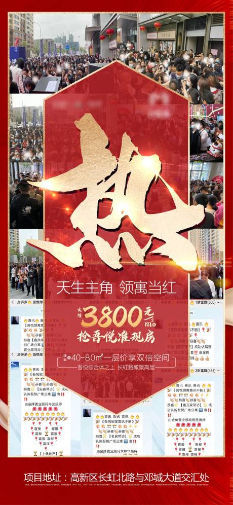 源文件下载【房地产火爆热销刷屏海报】编号：22680004838364916