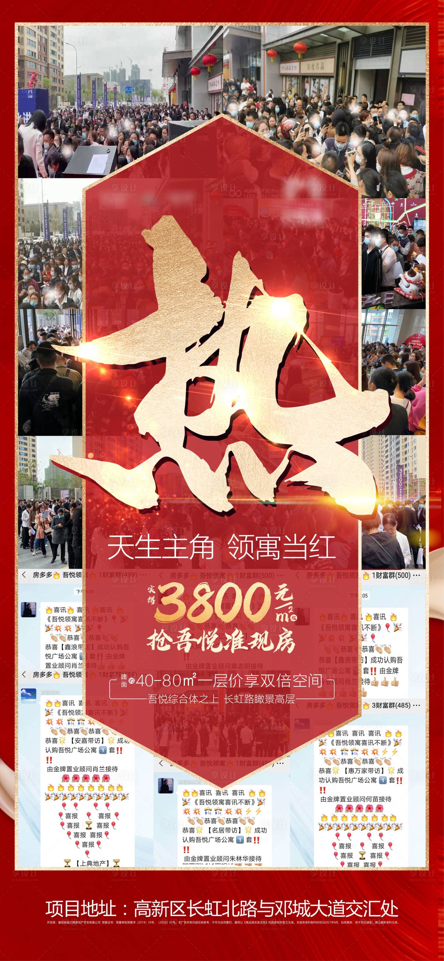 源文件下载【享设计】搜索编号：22680004838364916【房地产火爆热销刷屏海报】