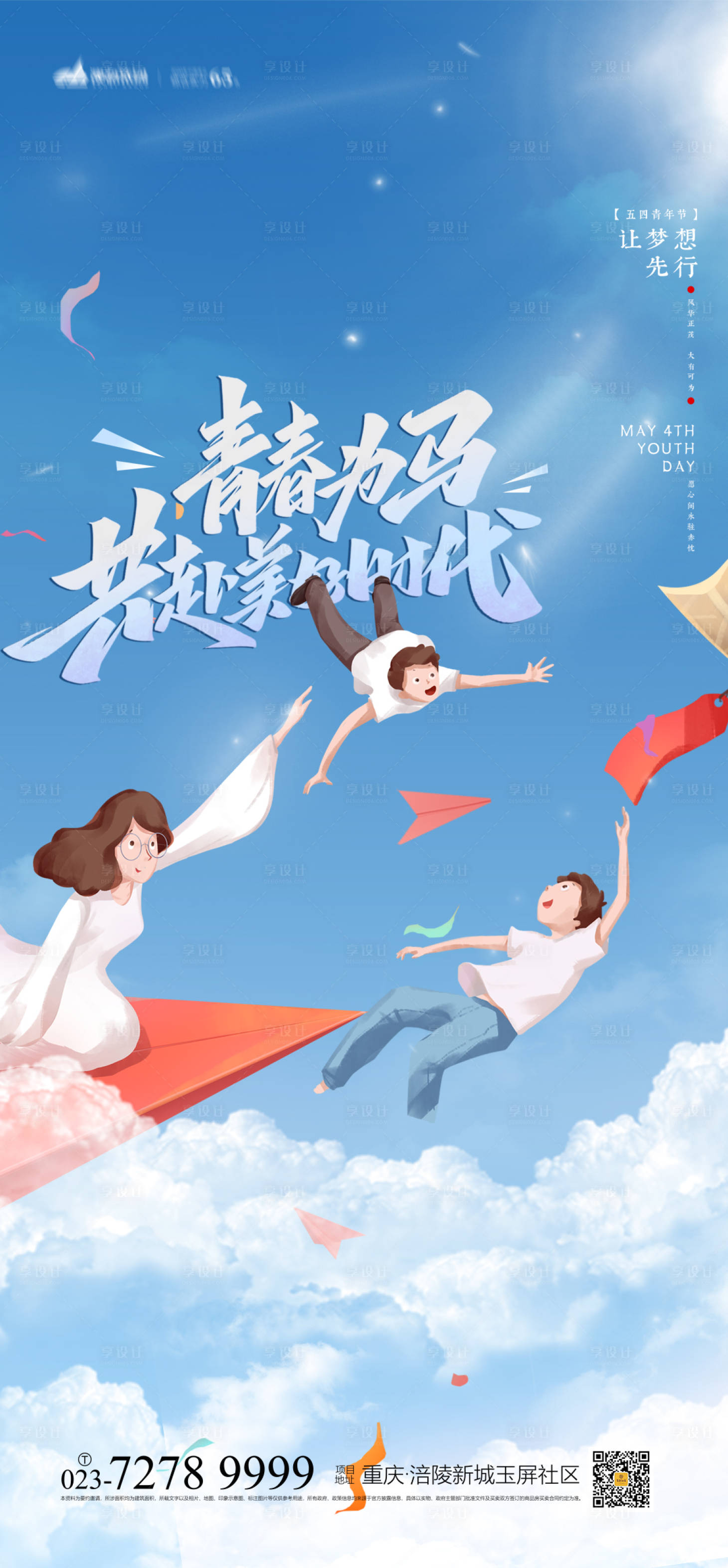 源文件下載【享設(shè)計】搜索編號：64210004924972348【畢業(yè)季插畫海報】