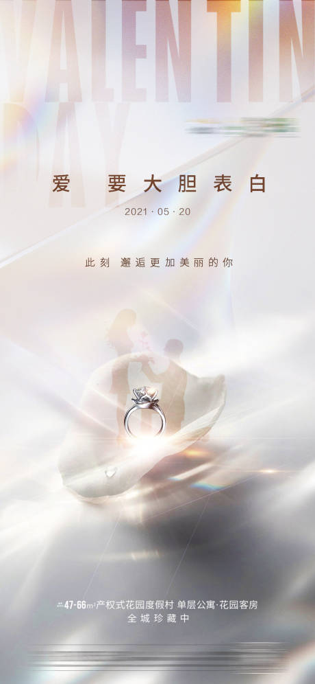 源文件下載【享設計】搜索編號：40230004640691059【地產520海報】
