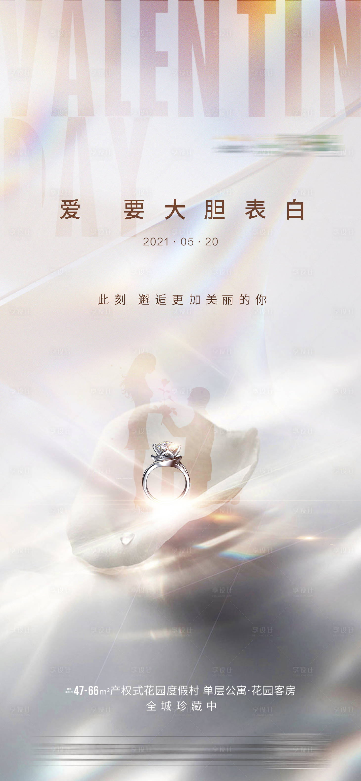源文件下載【享設計】搜索編號：40230004640691059【地產520海報】
