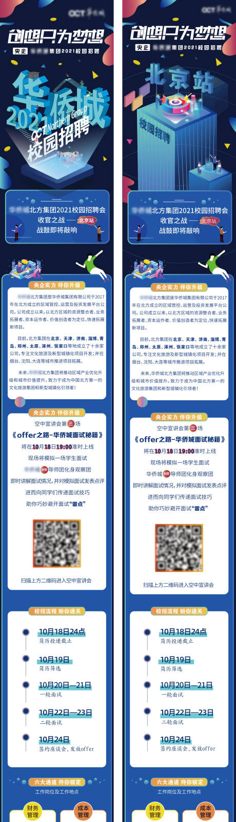 源文件下載【享設計】搜索編號：69810004562233402【2.5d插畫招聘長圖海報】