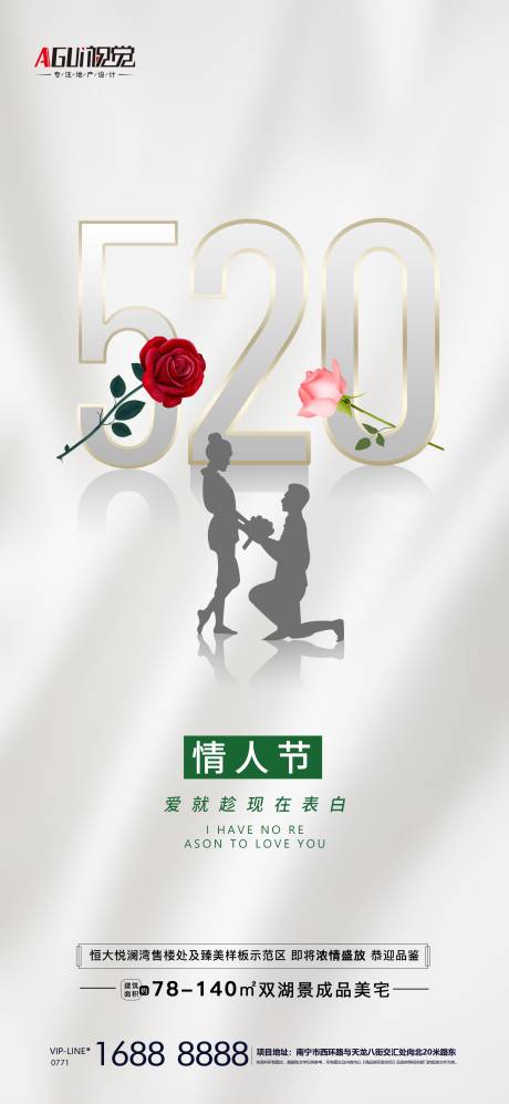 源文件下载【520海报】编号：29600004698987151