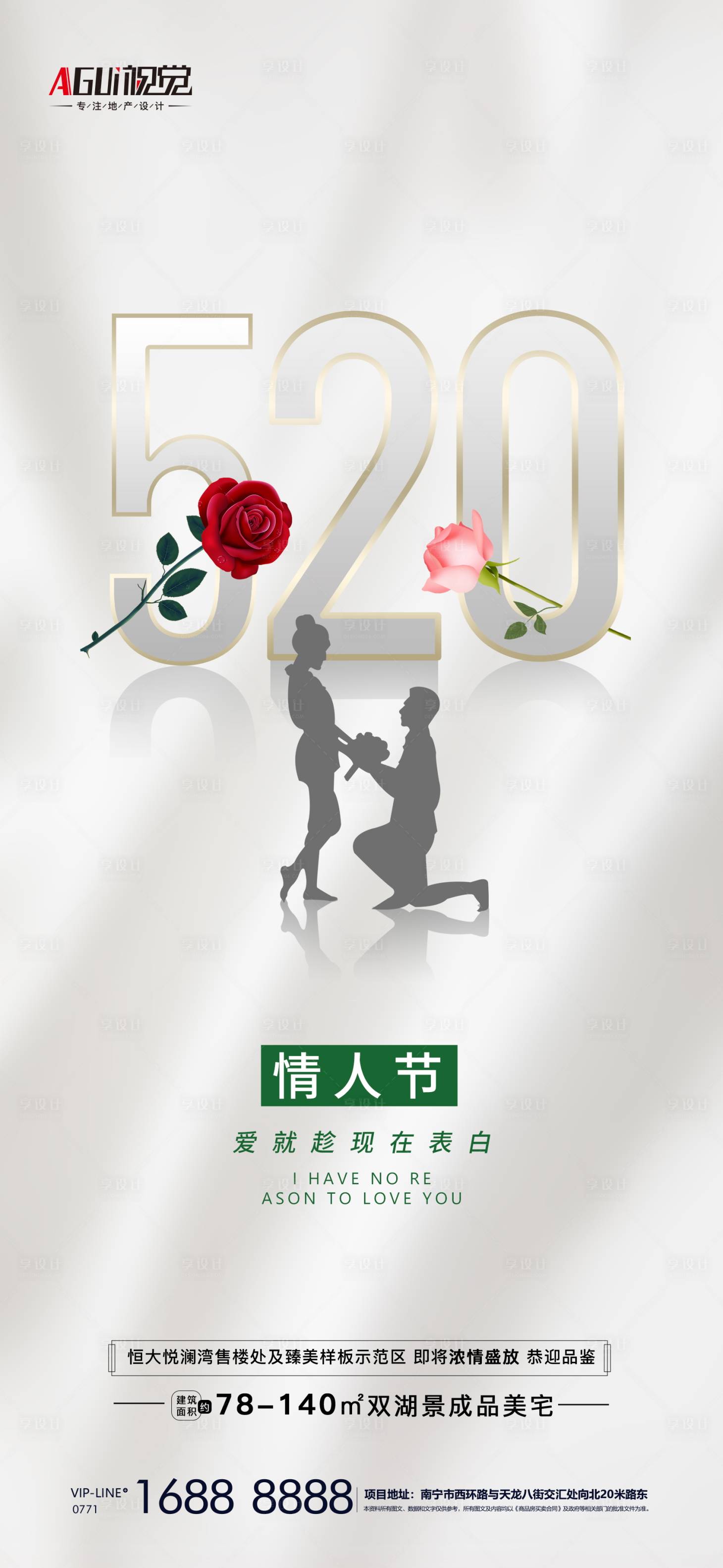 源文件下載【享設計】搜索編號：29600004698987151【520海報】