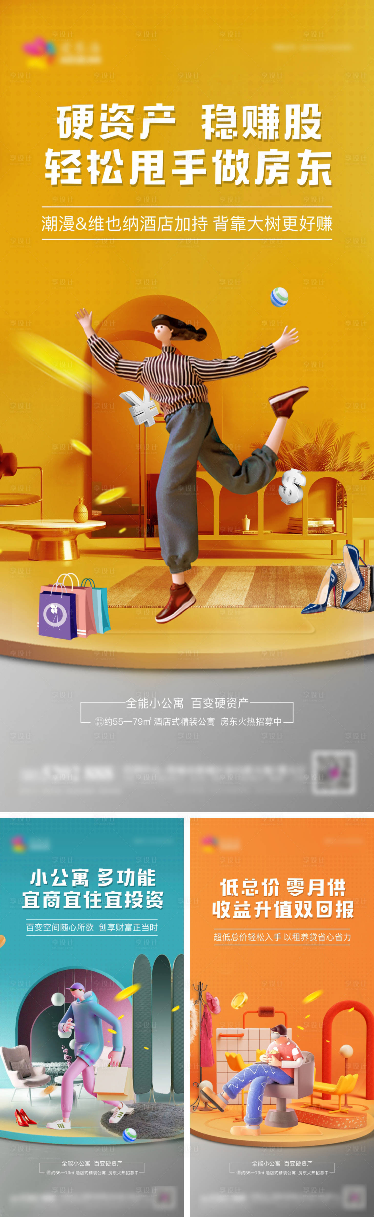 源文件下载【享设计】搜索编号：70430004654111907【房地产公寓系列微信海报】