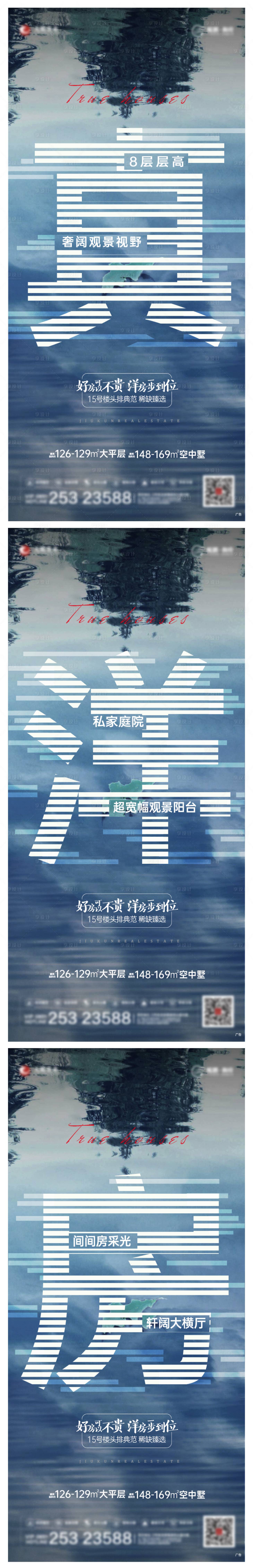 源文件下载【地产洋房价值点系列海报】编号：66840004531972444