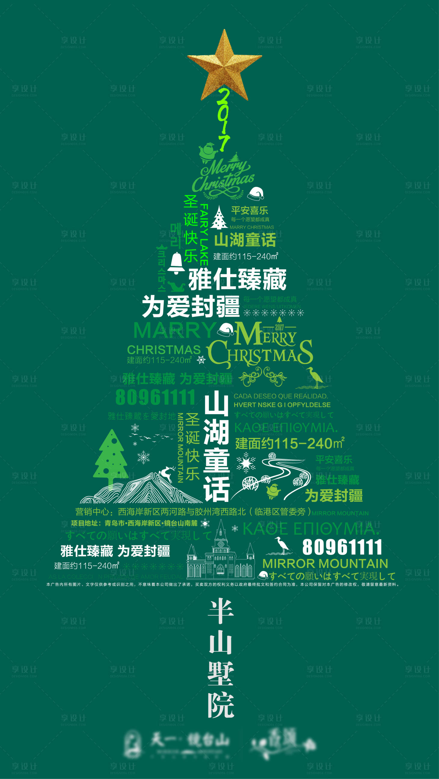 源文件下载【享设计】搜索编号：68470004805098806【地产圣诞节海报】