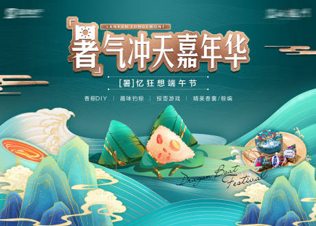 源文件下载【地产端午节活动展板】编号：23770004816233979