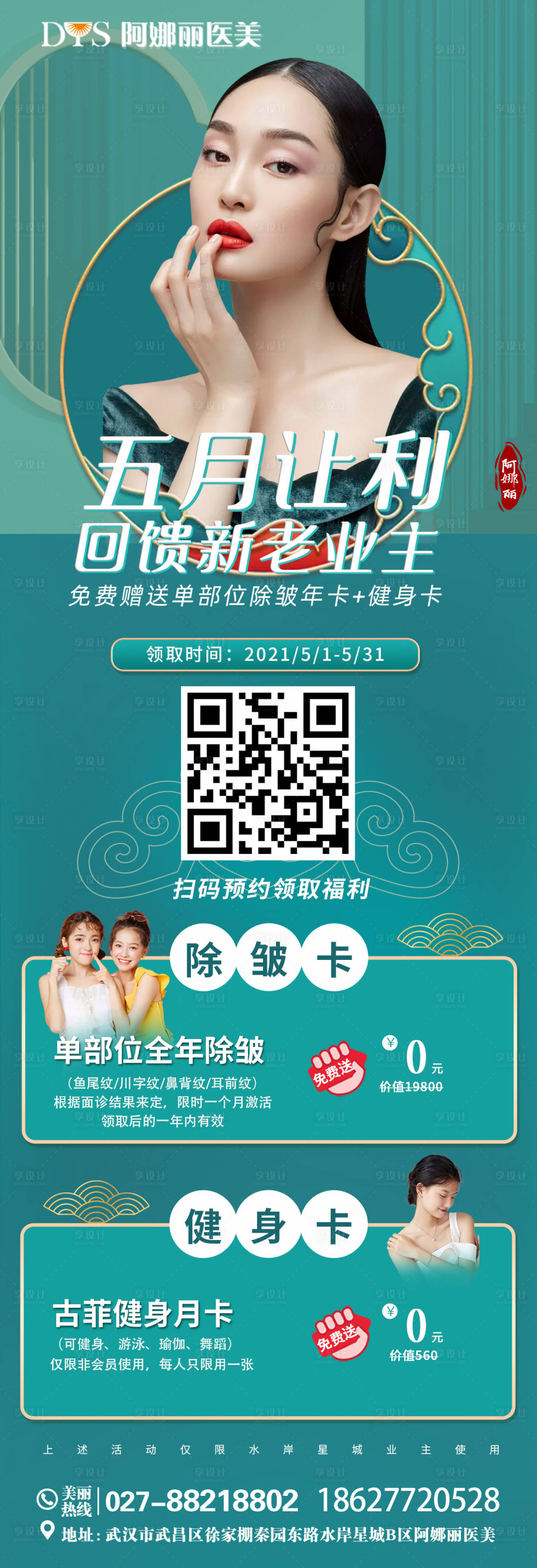 源文件下载【享设计】搜索编号：68260004670231929【促销海报】