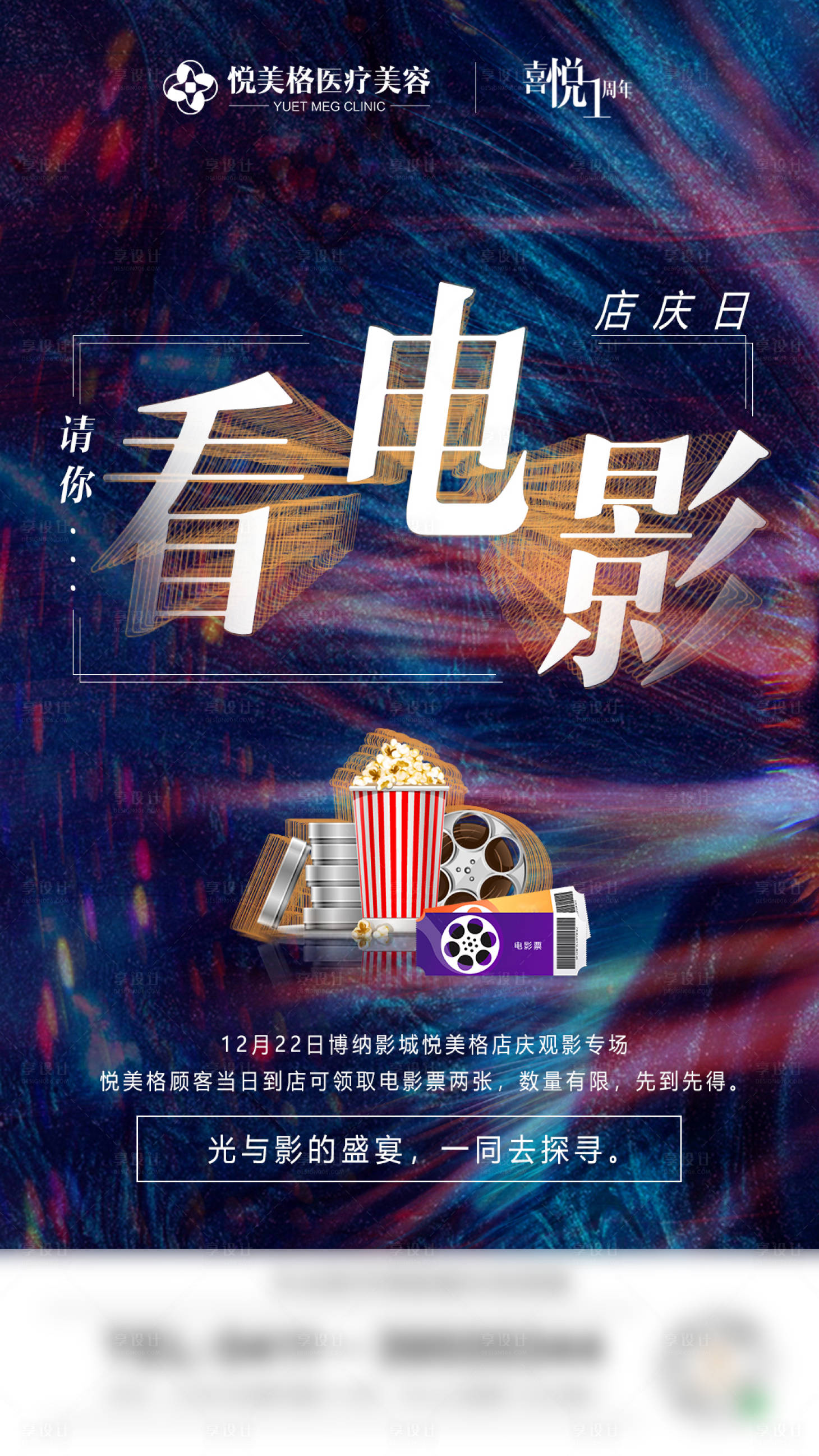 源文件下載【享設計】搜索編號：20220004745649737【周年慶活動海報】