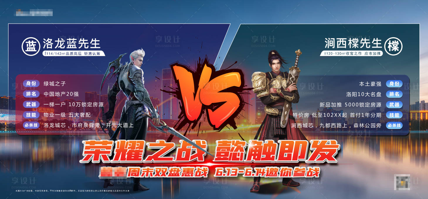 源文件下載【享設(shè)計(jì)】搜索編號(hào)：49930004711776151【動(dòng)漫對(duì)決決斗熱銷活動(dòng)展板】
