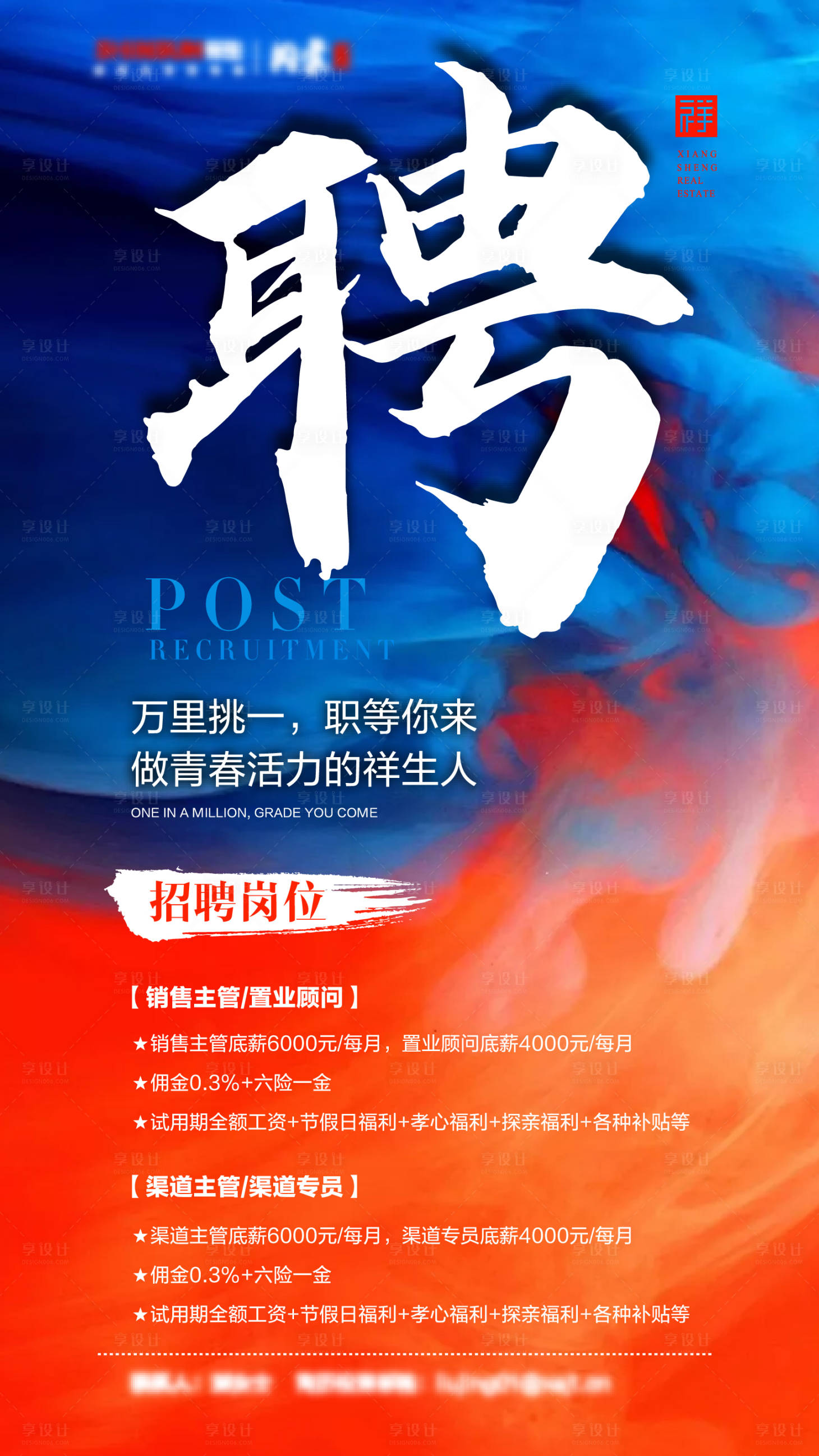 源文件下载【享设计】搜索编号：32040004832439663【地产招聘移动端海报】