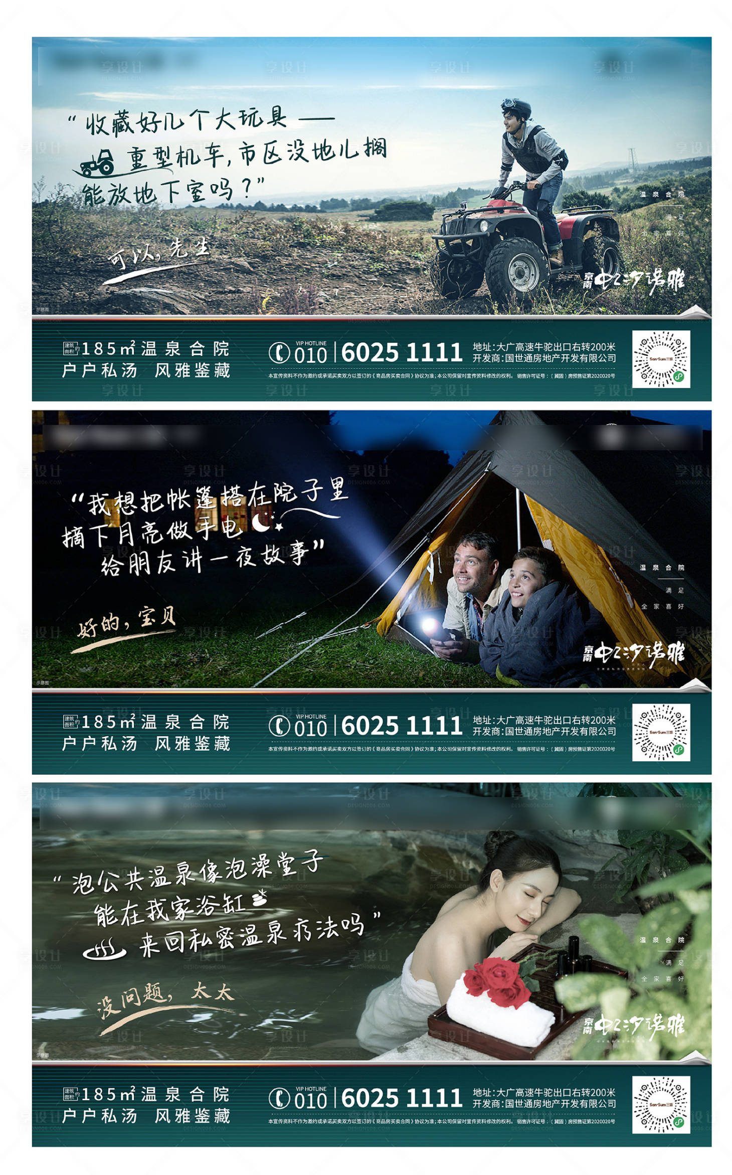 源文件下載【享設計】搜索編號：72700004790629569【文旅地產溫泉馬場果園價值海報小鎮親子】