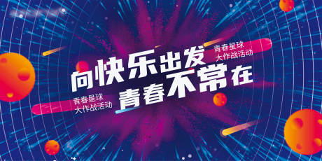 源文件下载【享设计】搜索编号：20170004776034862【时尚年会活动展板】