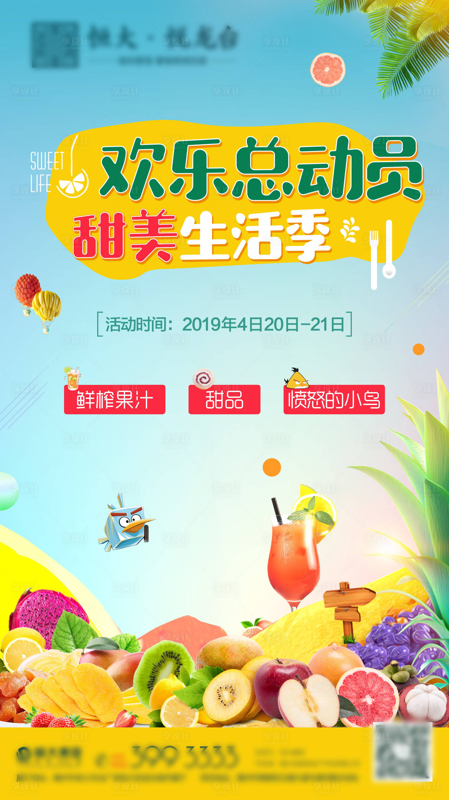 源文件下載【地產水果活動海報】編號：91090004592511855