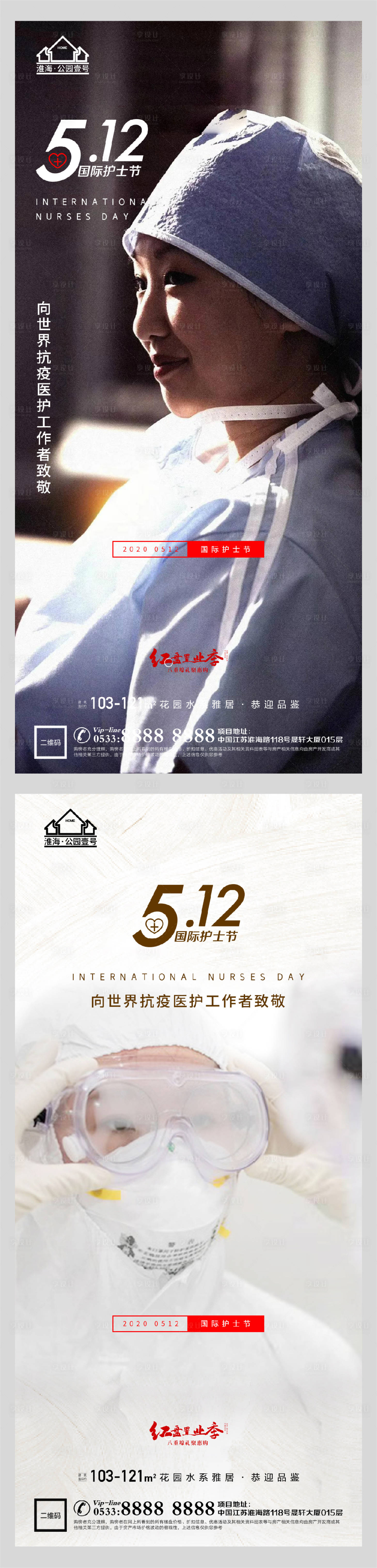 源文件下载【享设计】搜索编号：92840004544978222【地产红十字护士节海报】