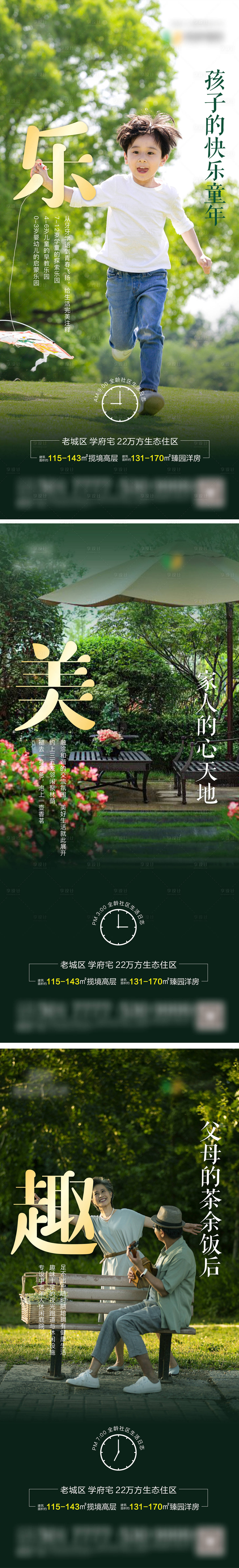 源文件下载【公园地产社区配套系列海报】编号：11390004530981232