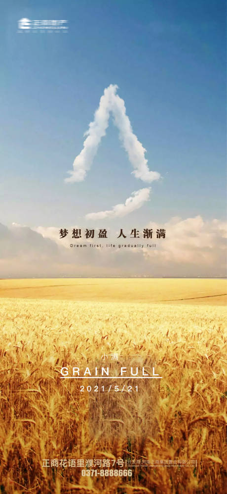 源文件下载【地产二十四节气小满海报】编号：40010004622957894