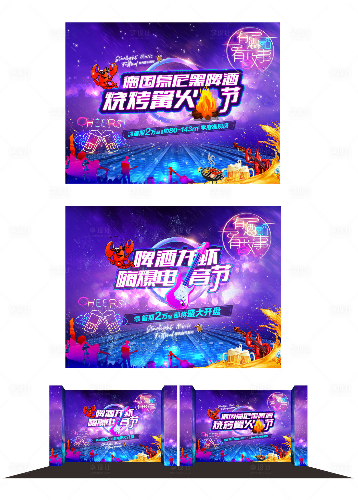 源文件下载【享设计】搜索编号：86720004681531217【烧烤龙虾啤酒烧烤音乐节活动展板】