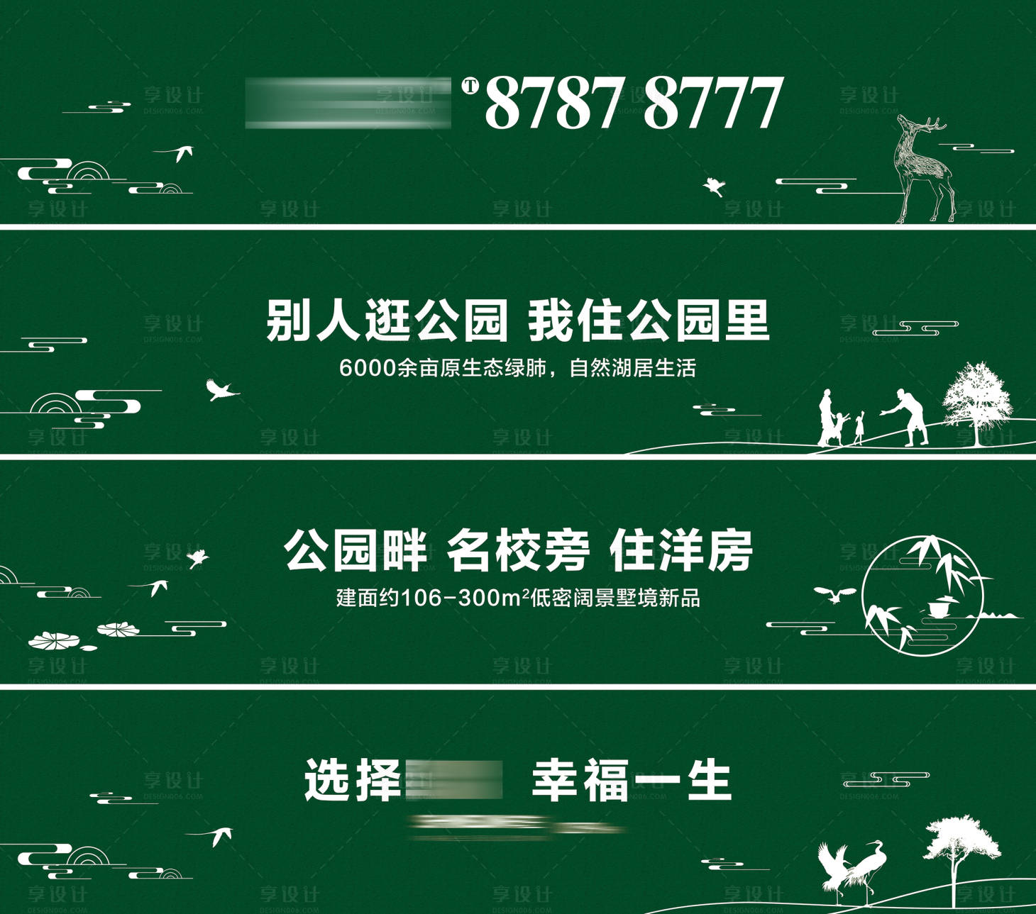 源文件下載【享設計】搜索編號：75180004874003595【房地產綠皮圍擋】