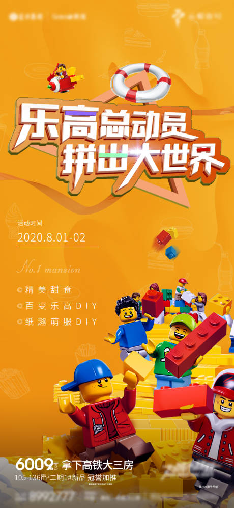 源文件下载【地产乐高活动海报】编号：99780004771926953