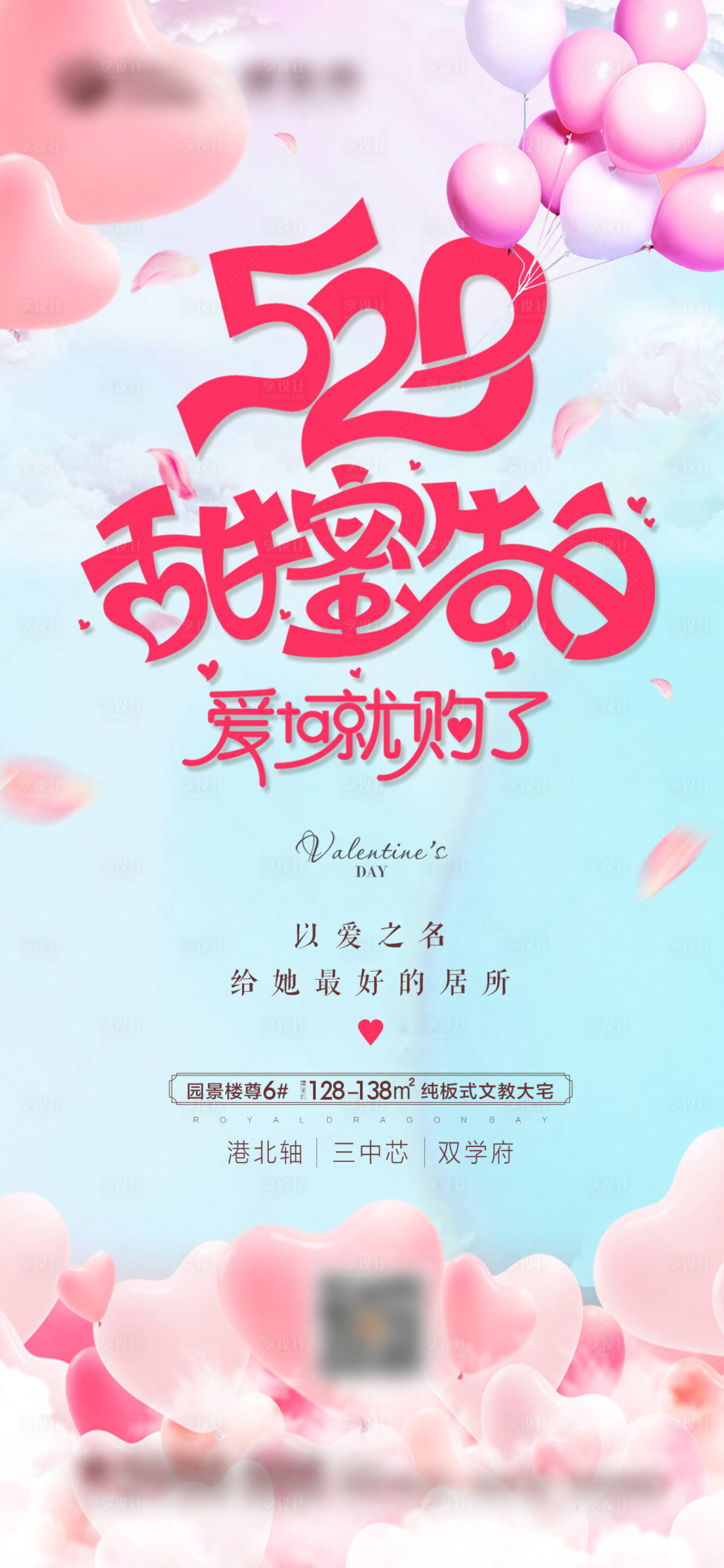 源文件下載【享設計】搜索編號：22490004756204195【520甜蜜告白】