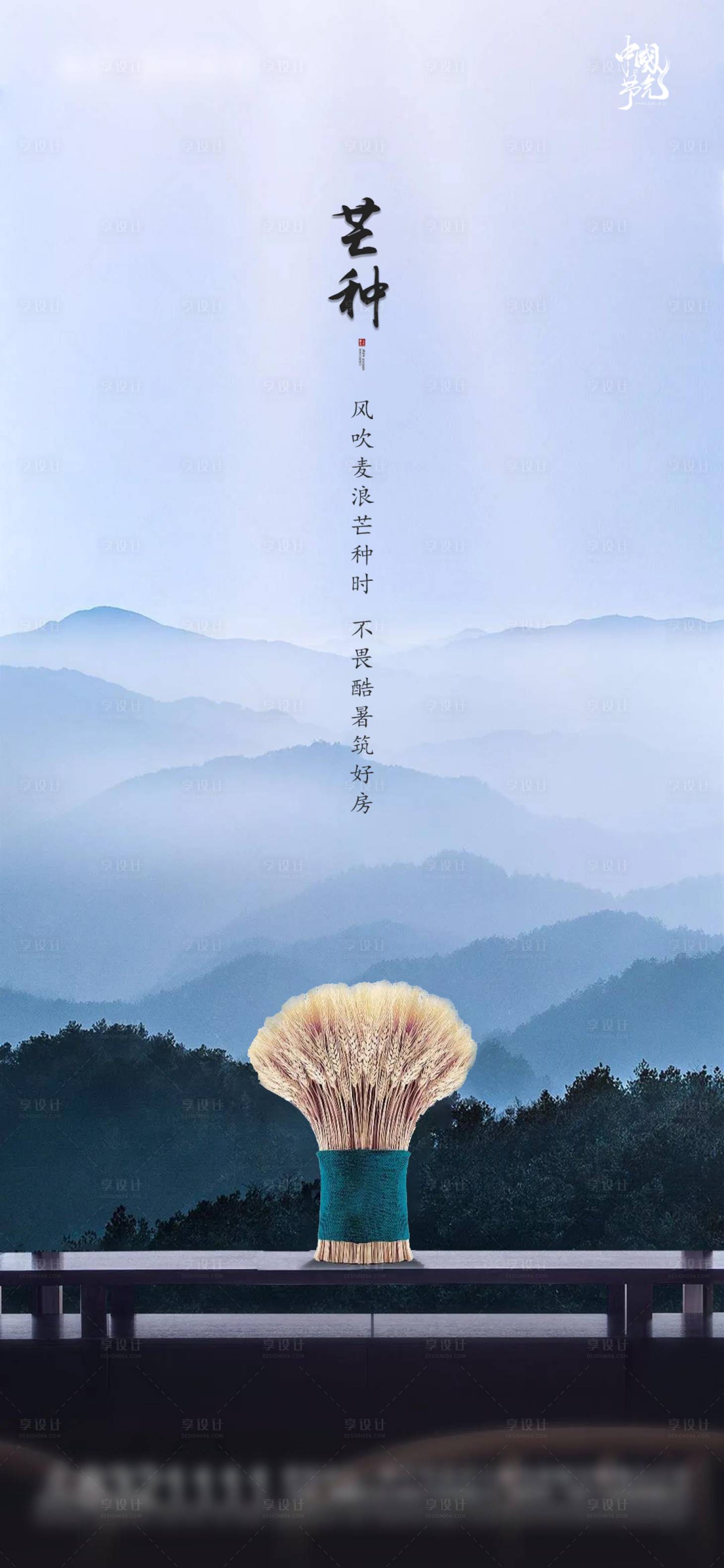 源文件下载【芒种节气海报】编号：31950004867679247