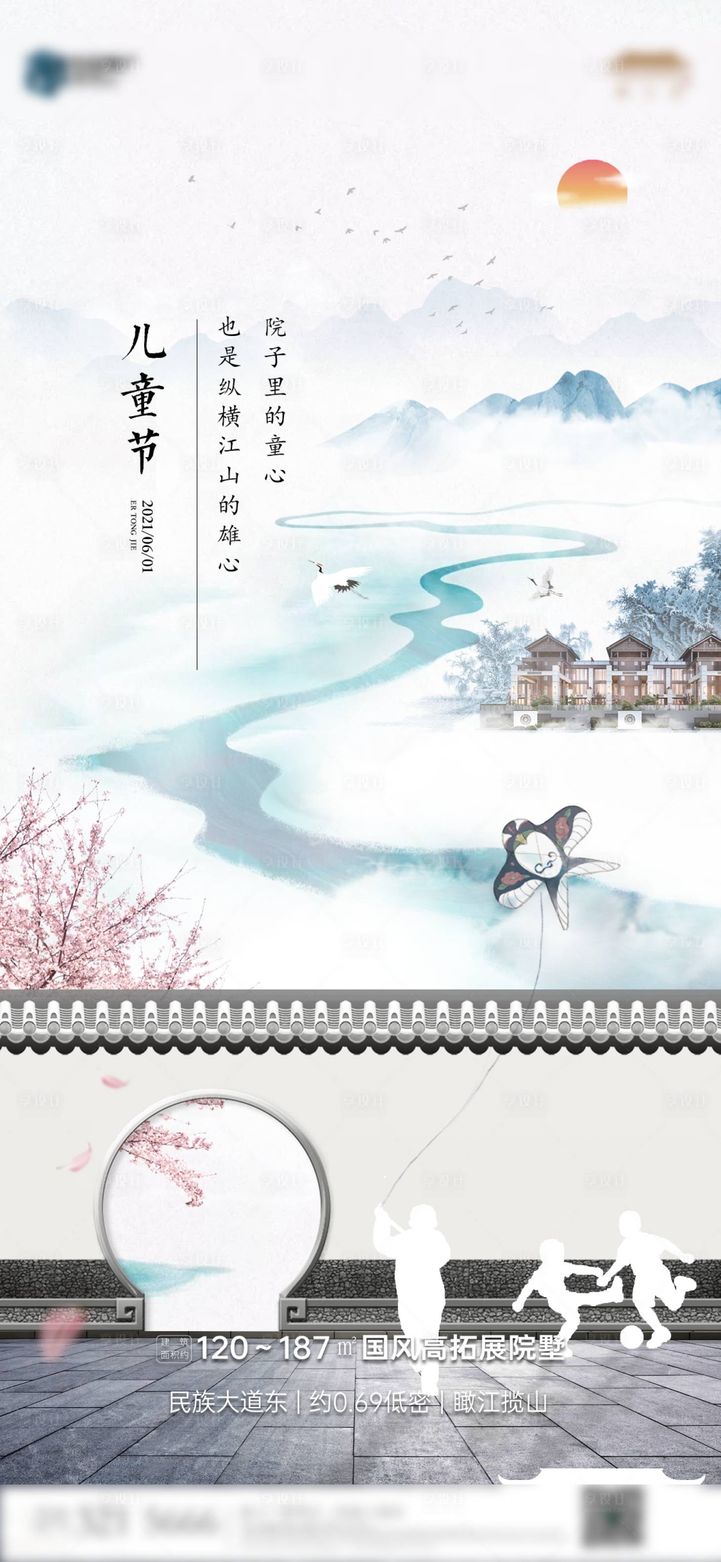 源文件下载【六一儿童节海报】编号：88100004858038041