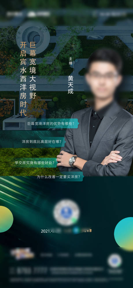 源文件下載【享設計】搜索編號：68450004779843231【地產直播海報】