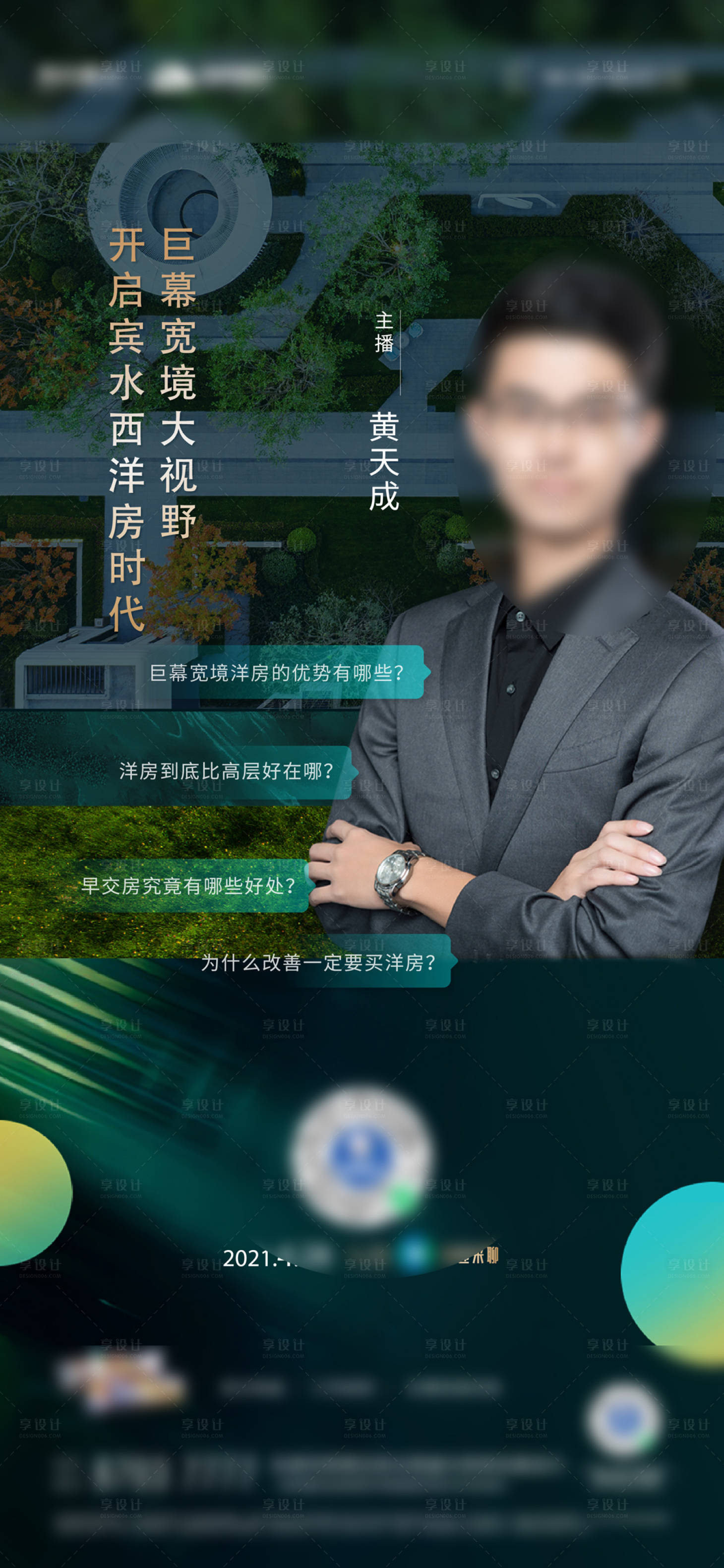 源文件下載【享設計】搜索編號：68450004779843231【地產直播海報】