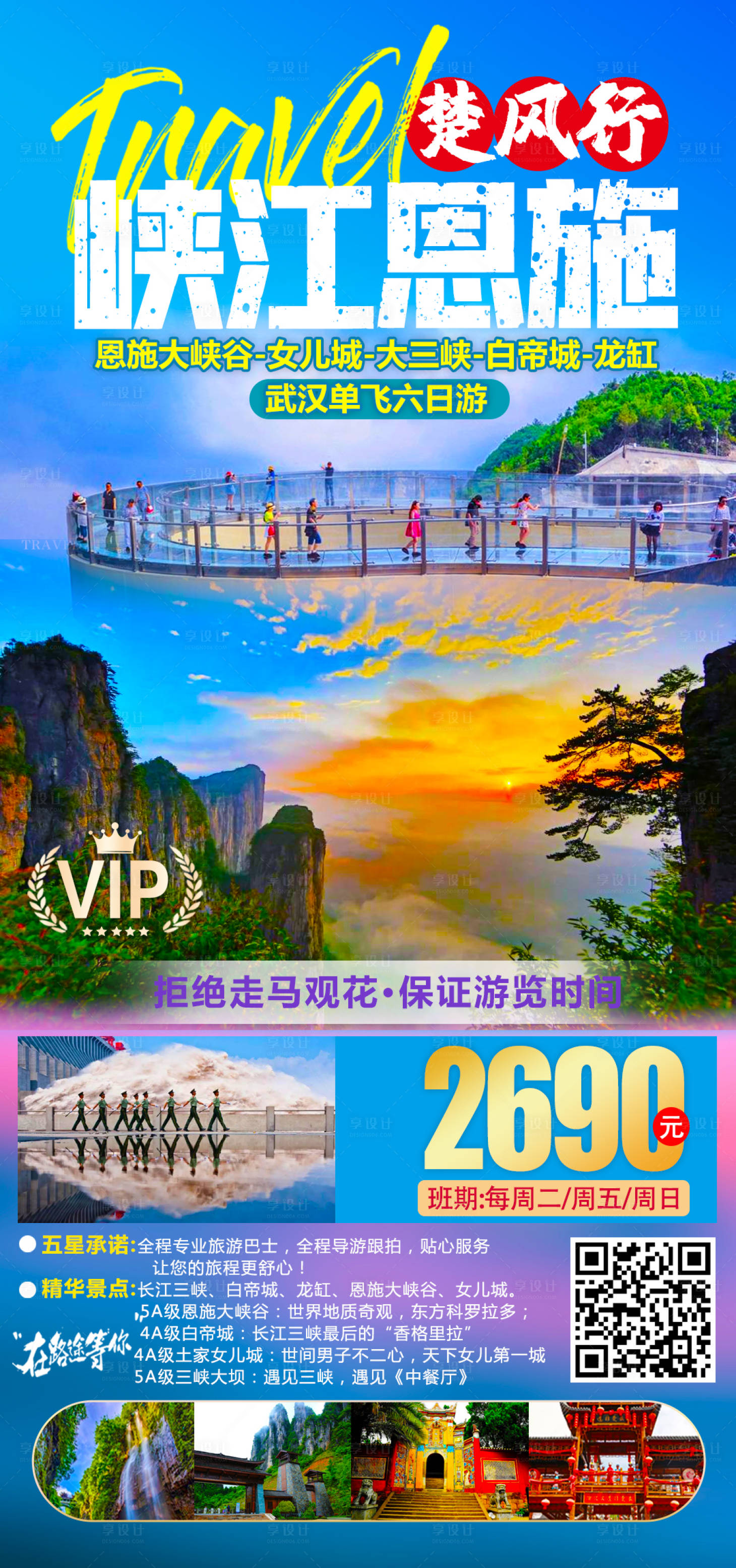 源文件下载【峡江恩施旅游海报】编号：52050004883923286