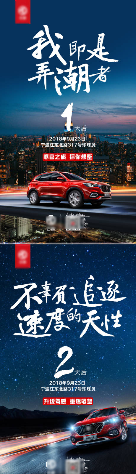 汽车倒计时海报-源文件