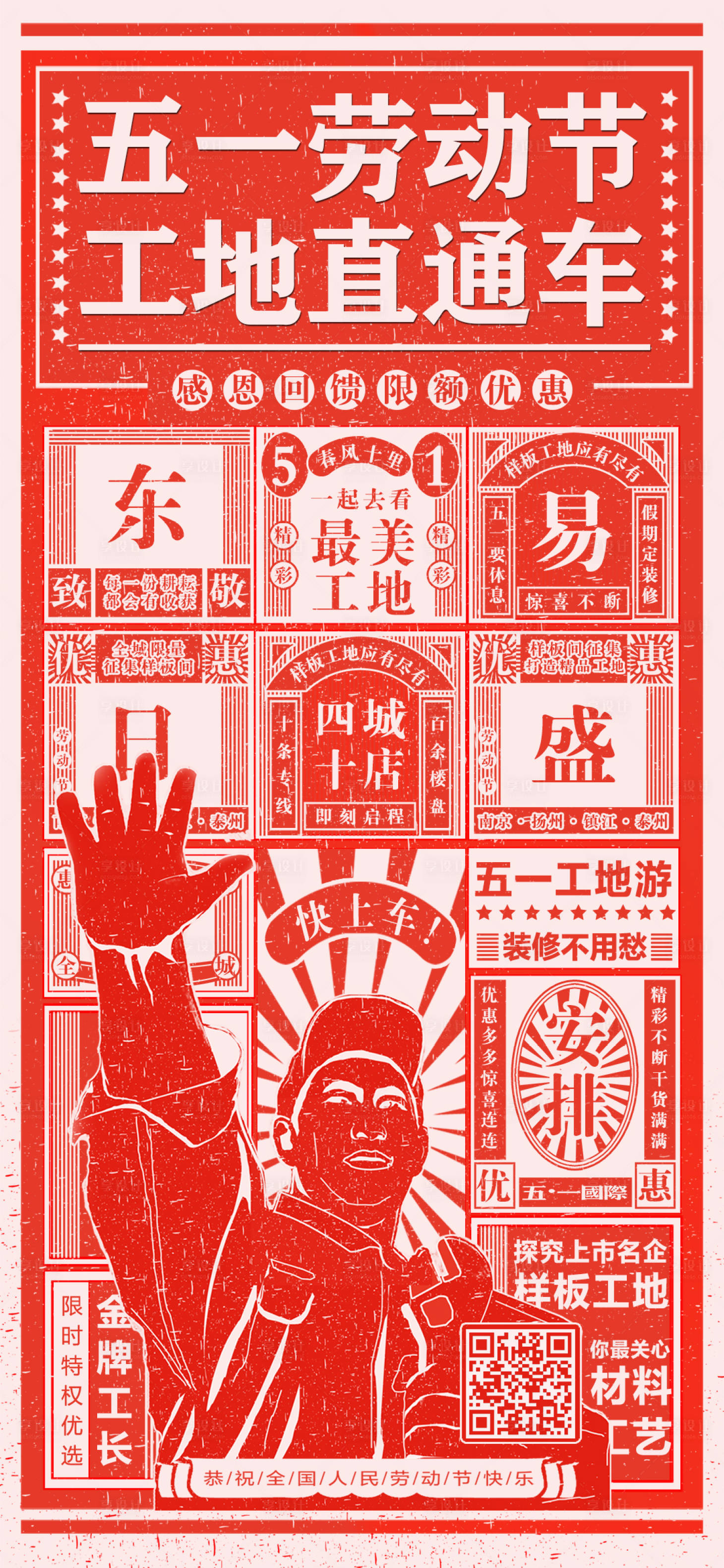 源文件下载【享设计】搜索编号：83470004621758607【五一劳动节海报】