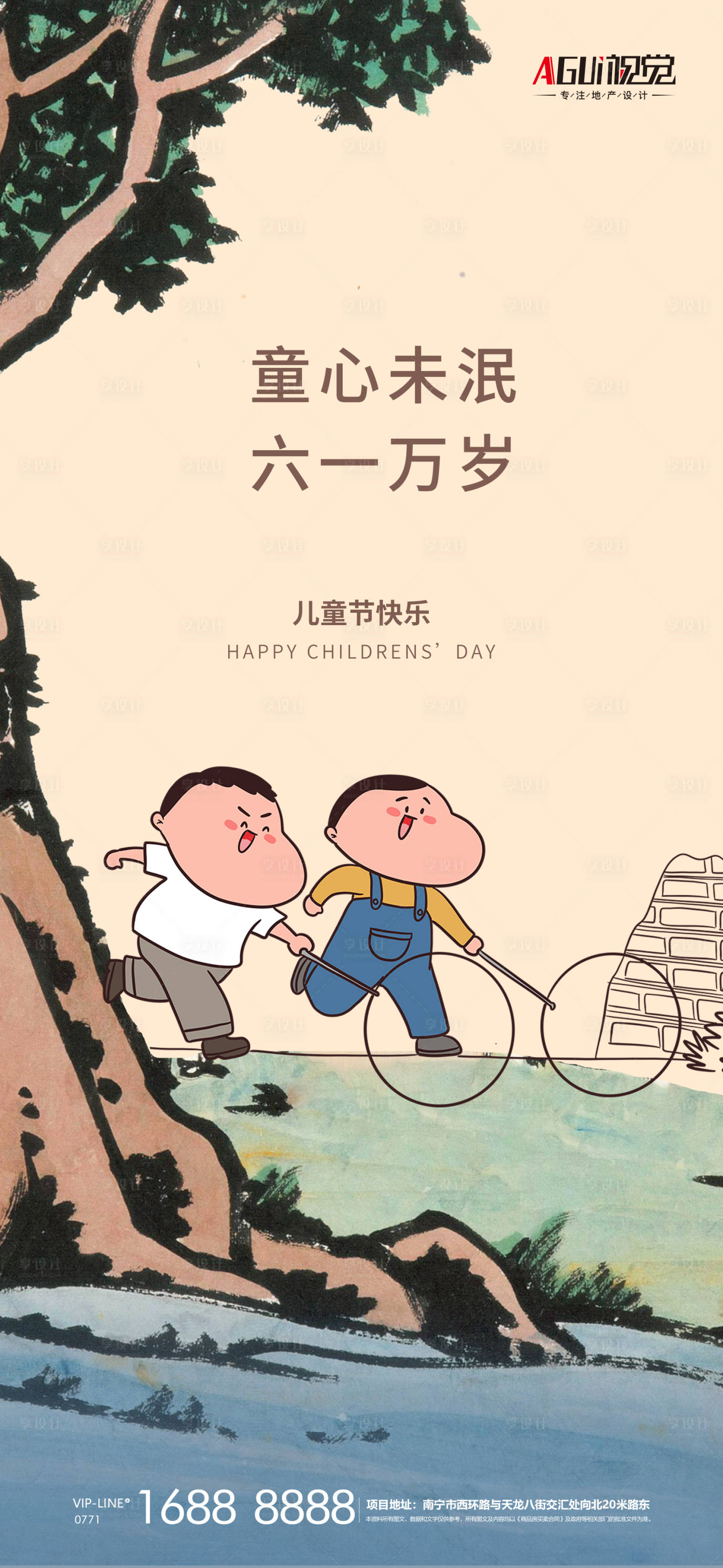 源文件下載【享設計】搜索編號：37930004811242546【六一兒童節海報 】