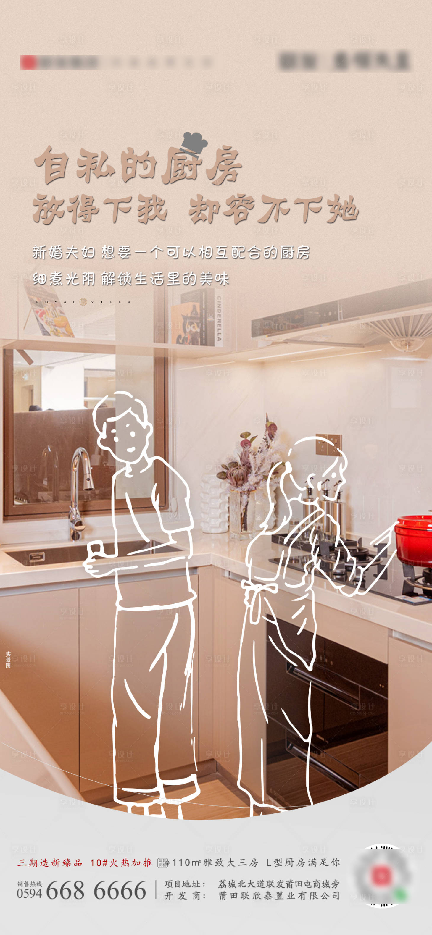 源文件下载【享设计】搜索编号：71500004744316714【地产户型海报】