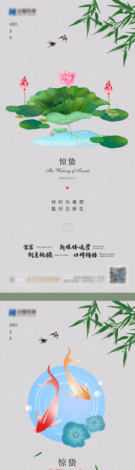 源文件下载【惊蛰海报】编号：71330004556485965
