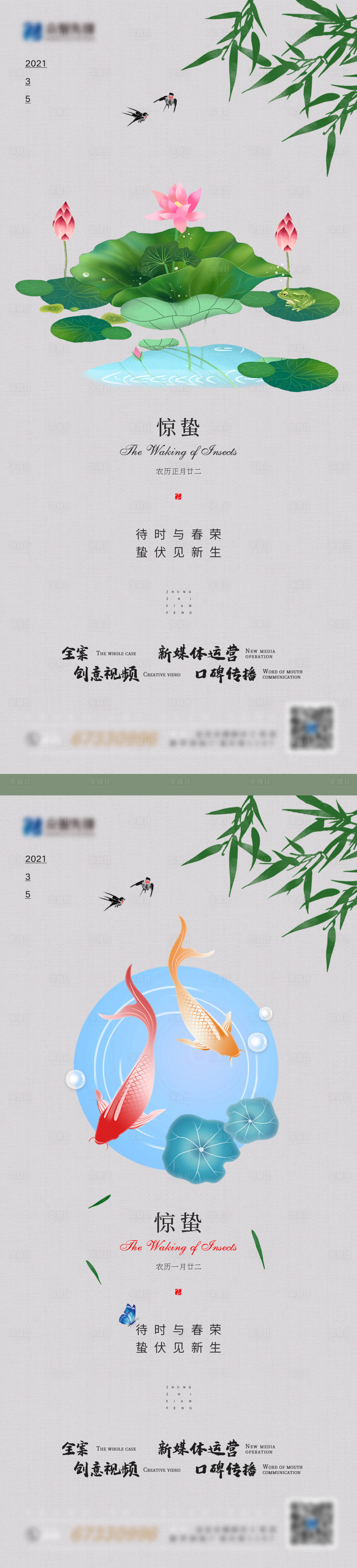 源文件下載【享設計】搜索編號：71330004556485965【驚蟄海報】