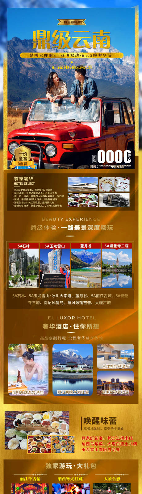 源文件下載【鼎級云南旅游海報長圖】編號：47680004914106420