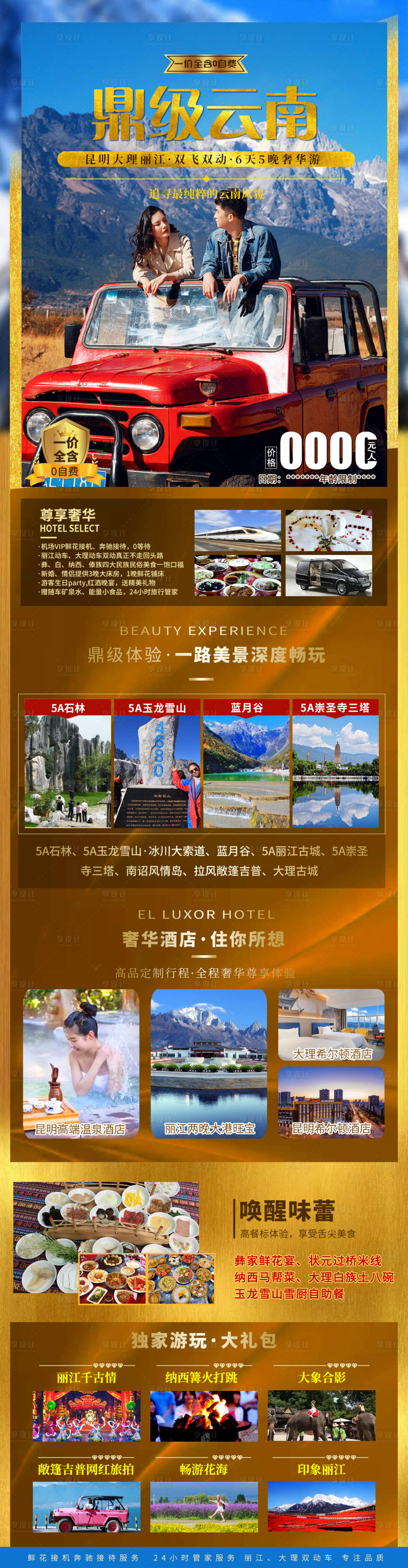 源文件下載【鼎級云南旅游海報長圖】編號：47680004914106420