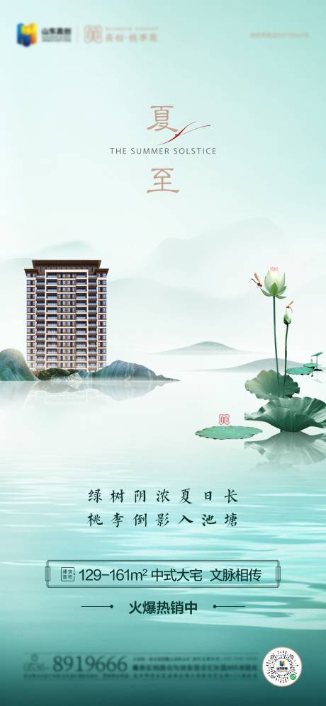 源文件下载【地产夏至海报】编号：39480004698874667