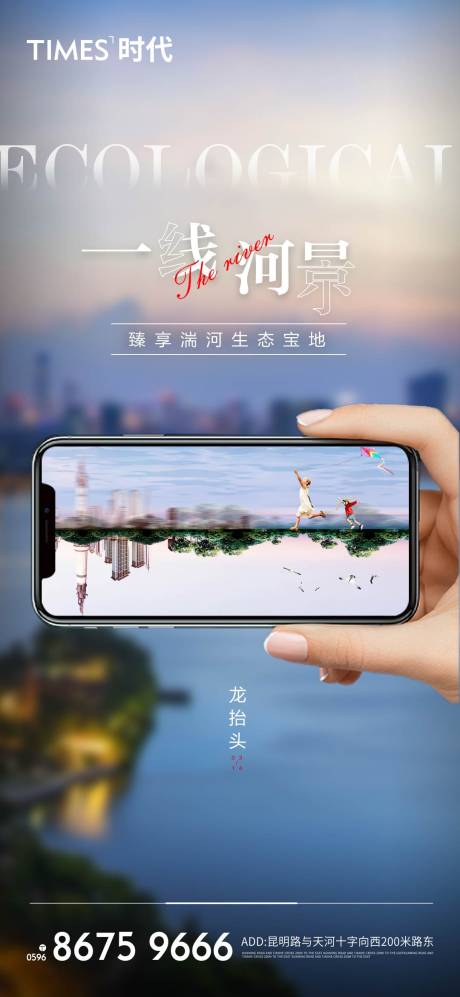 源文件下載【地產河景海報】編號：29250004594113646