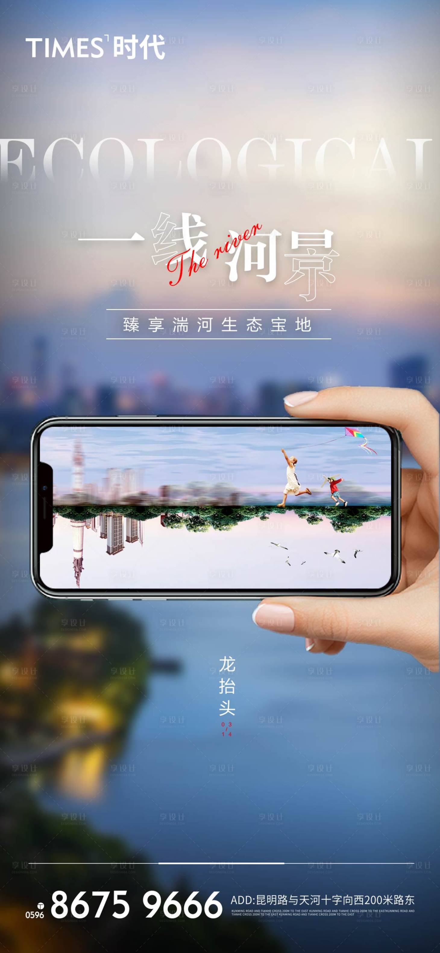 源文件下載【享設計】搜索編號：29250004594113646【地產河景海報】